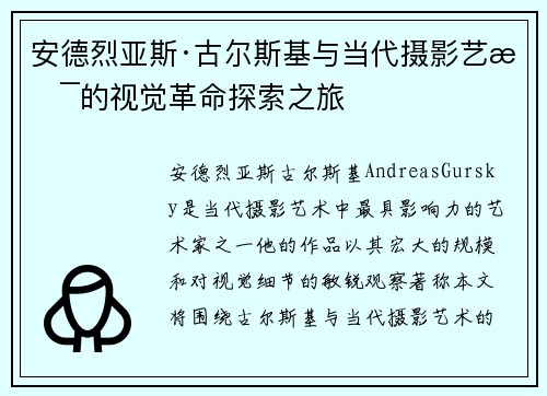 安德烈亚斯·古尔斯基与当代摄影艺术的视觉革命探索之旅