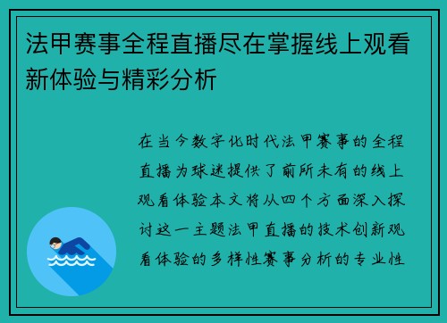 法甲赛事全程直播尽在掌握线上观看新体验与精彩分析